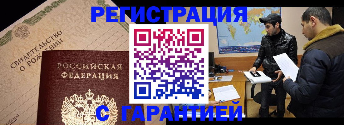 временная регистрация недорого в Красном Сулине